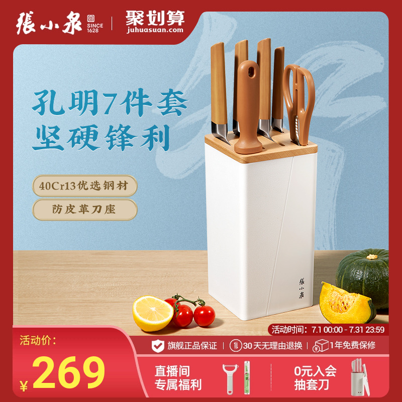 張小泉刀具廚房菜刀家用