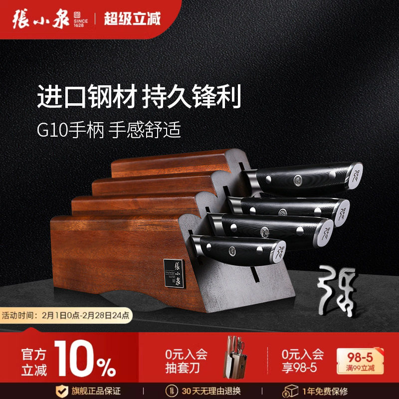 张小泉步步高升刀具套装厨房菜刀家用切片刀斩骨刀全套官方正品