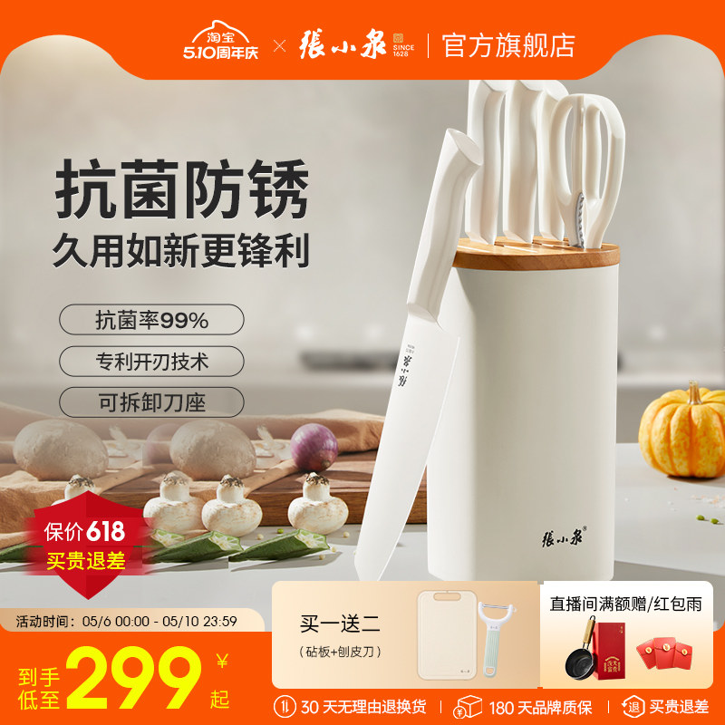 张小泉月影套刀抗菌刀具菜刀家用菜板组合全套厨具官方旗舰店正品