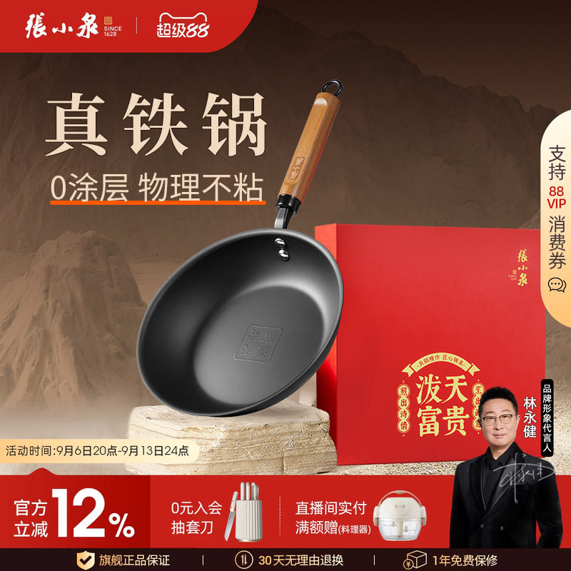 张小泉精铁无涂层煎锅平底锅家用牛排锅炒菜锅电磁炉煤气灶通用
