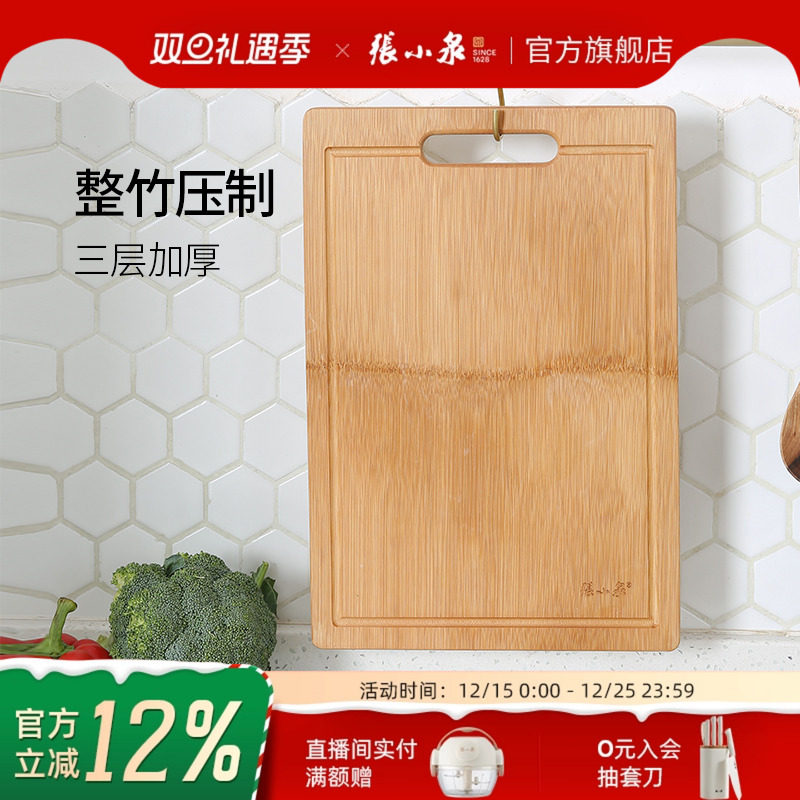 张小泉砧板案板切菜板大小号家用厨房专用竹砧板切水果案板刀板