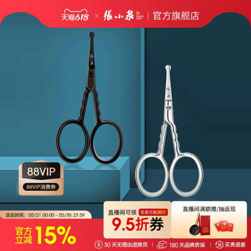 张小泉小剪刀鼻毛剪刀