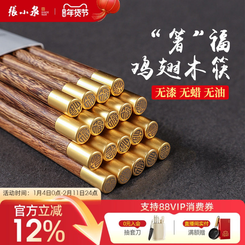 张小泉鸡翅木筷子十双装家庭套装实木质无漆无蜡厨房木筷餐具快子