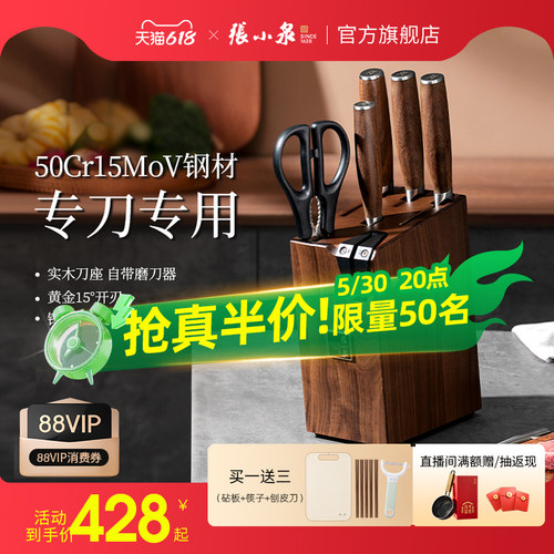 张小泉刀具套装官网正品旗舰店