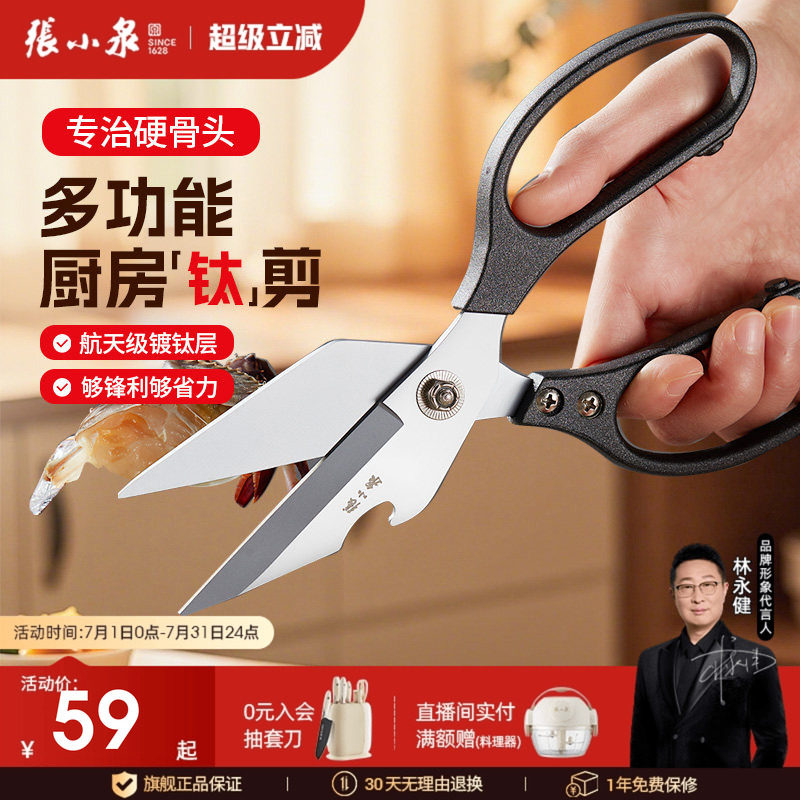 张小泉灰钛强力鸡骨剪刀厨房家用剪鸡鸭鹅骨头专用不锈钢锋利剪刀