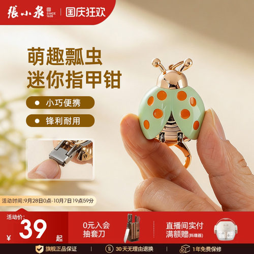 张小泉迷你便携瓢虫指甲剪