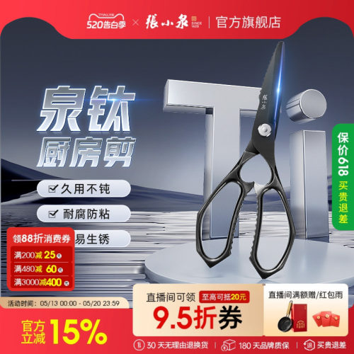 张小泉镀钛厨房剪刀多功能剪刀