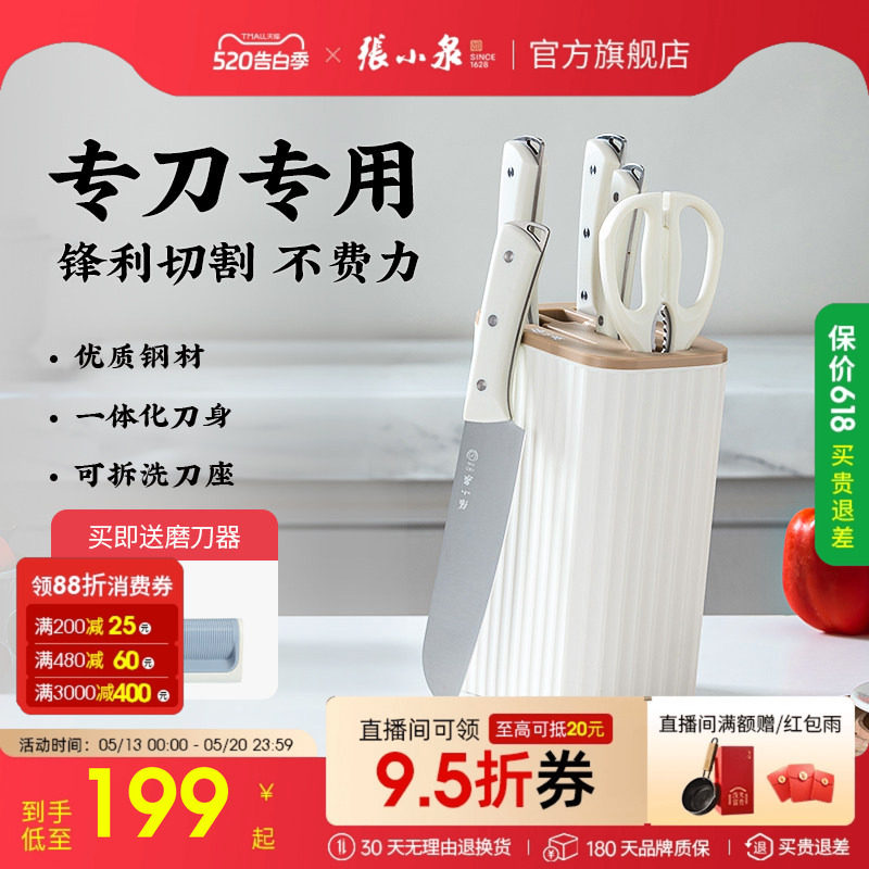 张小泉刀具套装厨房菜刀组合家用切菜刀菜板二合一厨具套装全套