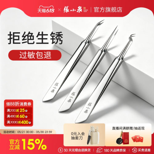 张小泉粉刺针美容工具