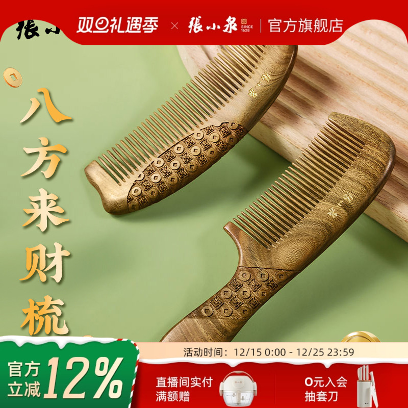 张小泉正品家用长发男士女士梳子