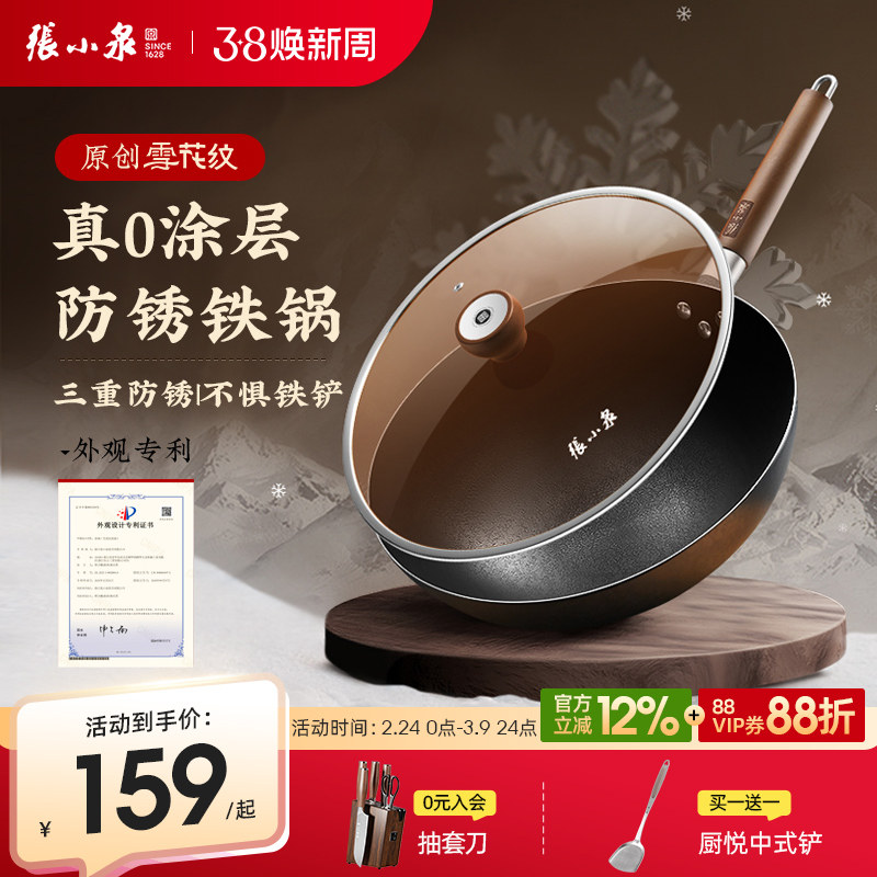 张小泉炒菜锅老式铁锅家用炒锅无涂层精铁锅燃气灶专用官方旗舰店