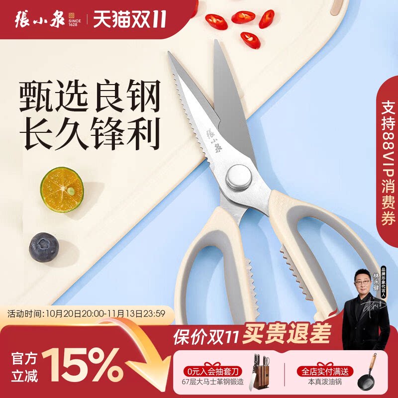 张小泉厨房剪刀家用多功能强力可拆卸鸡骨剪不锈钢食物专用剪子