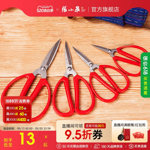 张小泉厨房专用尖头正品小剪刀