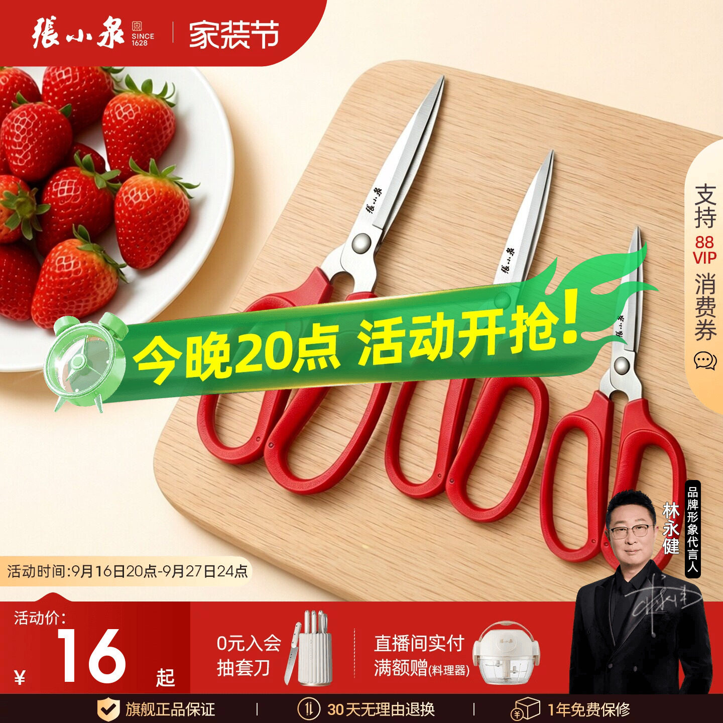张小泉不锈钢锋利家用厨房剪刀										