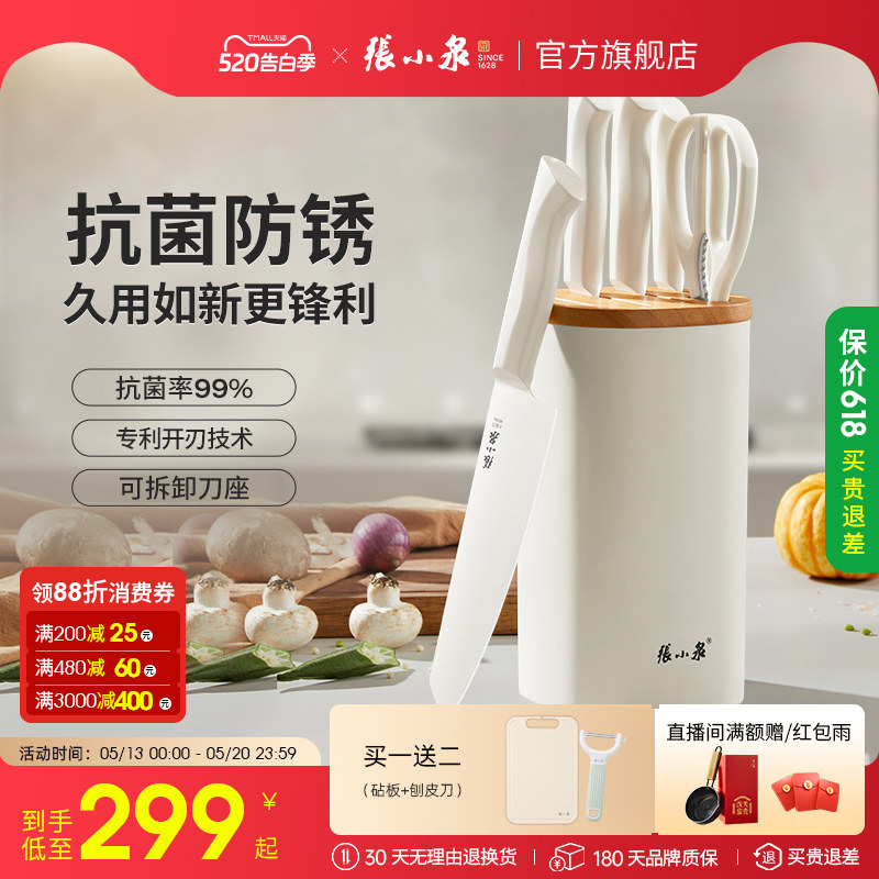 张小泉月影套刀抗菌刀具菜刀家用菜板组合全套厨具官方旗舰店正品