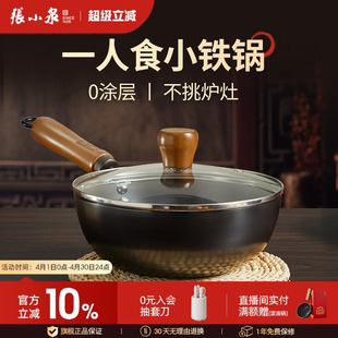 张小泉迷你小铁锅家用小炒锅无涂层平底一人食电磁炉燃气用炒菜锅