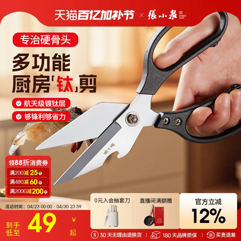 张小泉灰钛强力鸡骨剪刀厨房家用剪鸡鸭鹅骨头专用不锈钢锋利剪刀