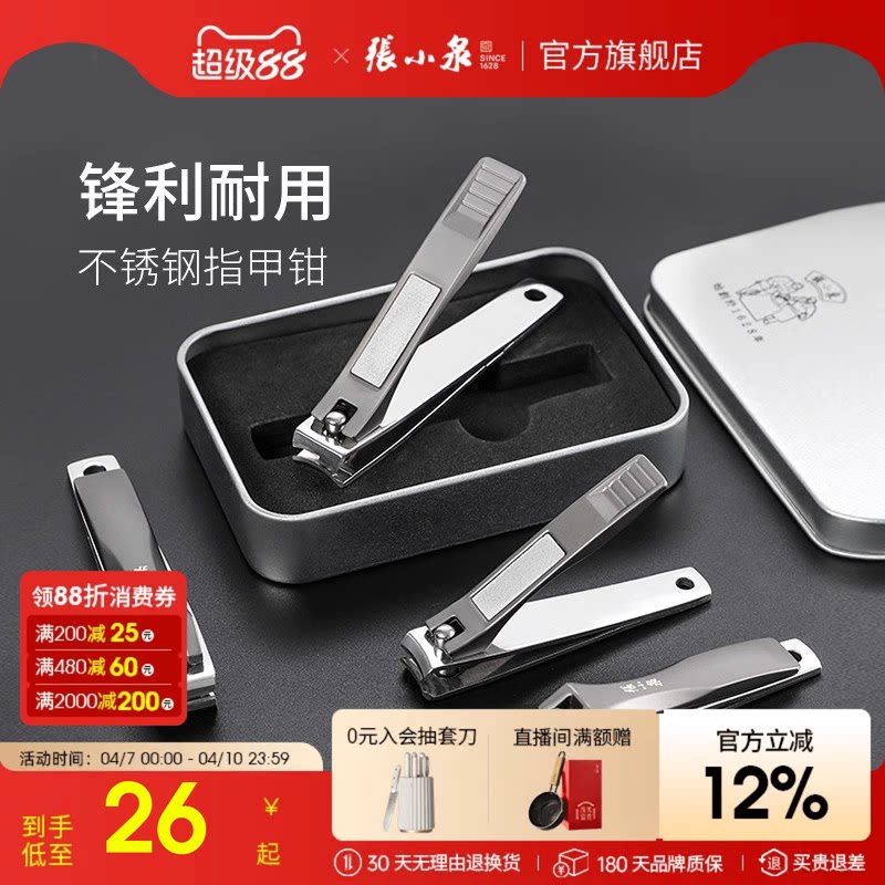 张小泉大号家用不锈钢平口指甲剪弧口修脚工具锉刀趾甲钳单个装