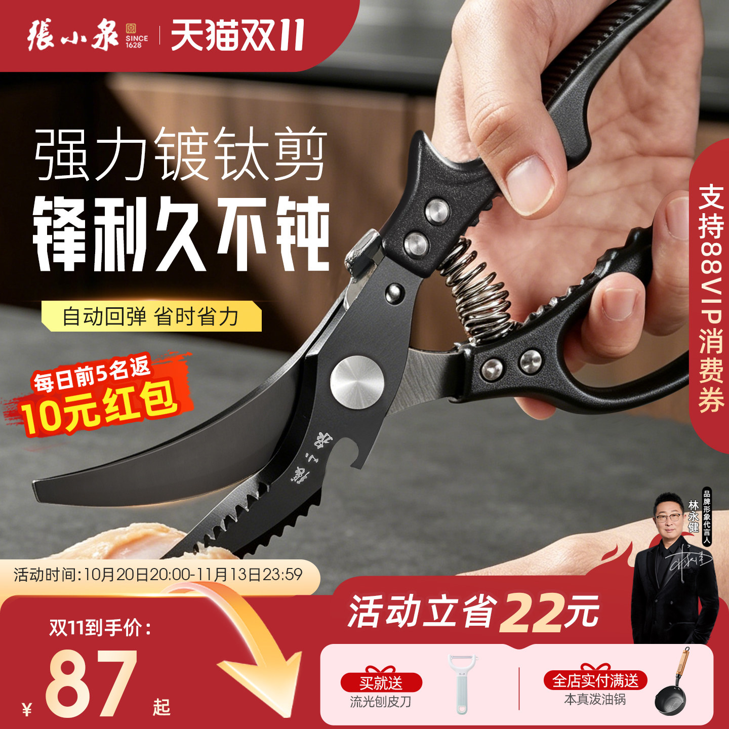 张小泉厨房剪刀家用强力剪鸡鸭鹅骨头专用多功能不锈钢镀钛鸡骨剪