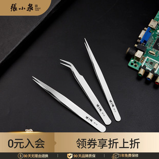 张小泉不锈钢镊子套装防静电加厚精密维修工具夹持器