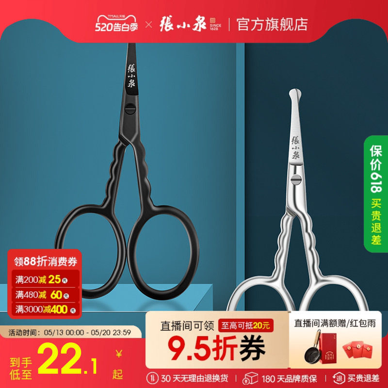 张小泉小剪刀剪鼻毛神器男手动鼻毛剪修眉工具眉剪眉毛剪去修胡子