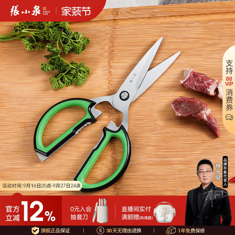 张小泉专用神器旗舰店厨房剪刀										
