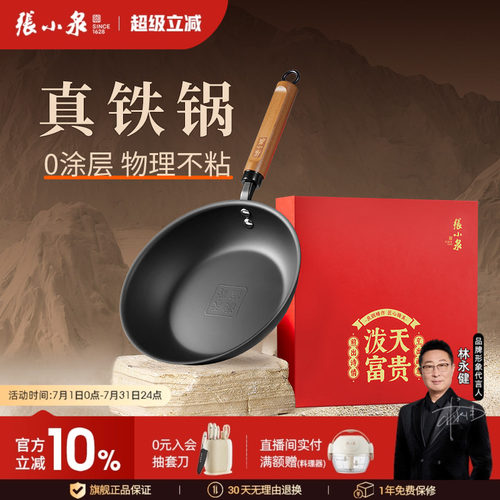 张小泉泼天赋贵无涂层煎锅