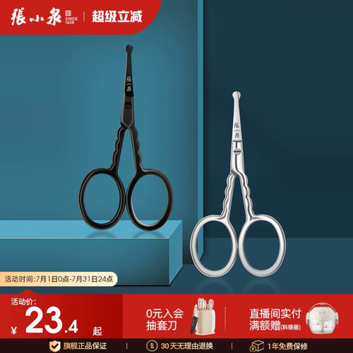 张小泉小剪刀鼻毛剪刀