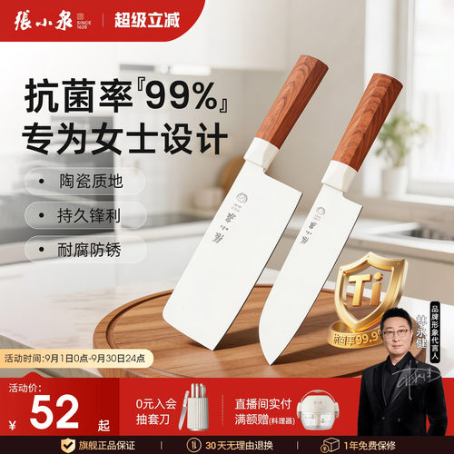 张小泉家用镀钛抗菌切菜刀