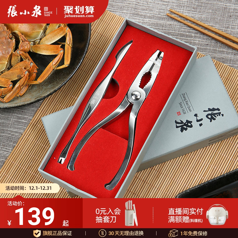 张小泉大闸钳子两八神器吃螃蟹