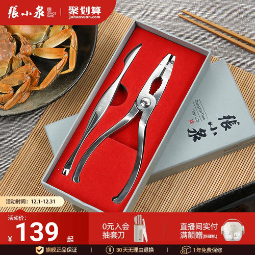 张小泉大闸钳子两八神器吃螃蟹