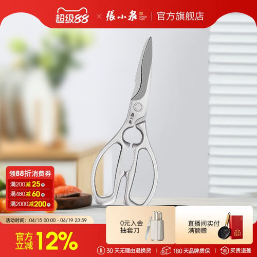 张小泉超硬曲线刃口鸡爪厨房剪刀