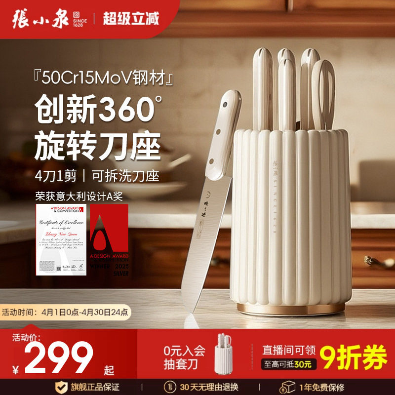 张小泉罗马美筑刀具厨房菜刀套装组合切片切菜刀全套厨具官方正品