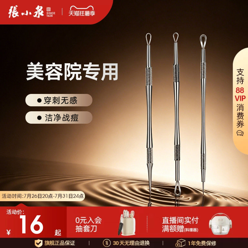 张小泉粉刺针粉刺夹细胞夹挑痘针美容院专用黑头暗疮针挤痘痘神器