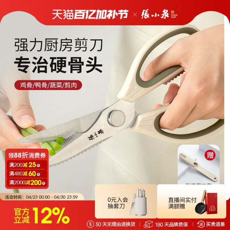 张小泉厨房剪刀家用剪刀不锈钢家用厨房多功能剪刀骨杀鱼食物剪子