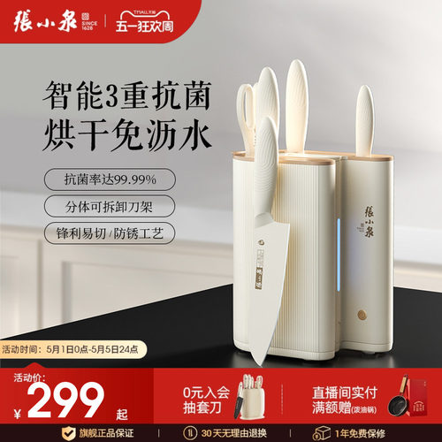 张小泉大师印曲直抗菌套刀