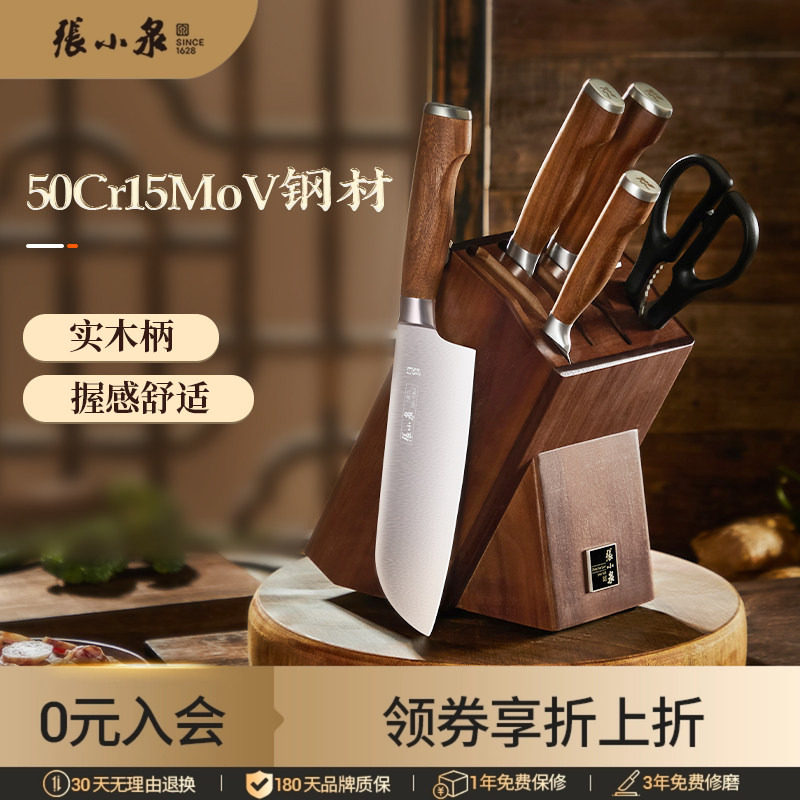 张小泉刀具套装厨房菜刀切片刀切菜刀全套厨具组合官方旗舰店正品