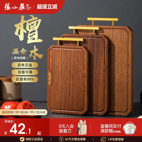 张小泉黑金檀实木抗菌砧板切菜板