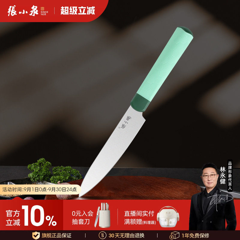 家用不锈钢水果刀张小泉图片