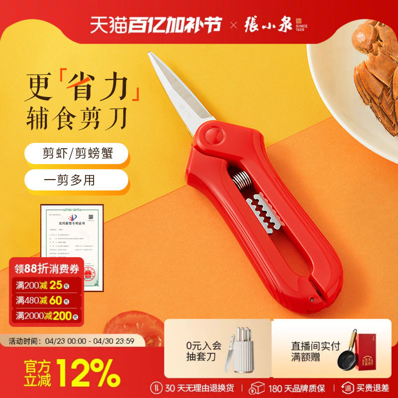张小泉不锈钢辅食剪刀宝宝专用厨房多功能剪鸡骨头家用强力剪刀