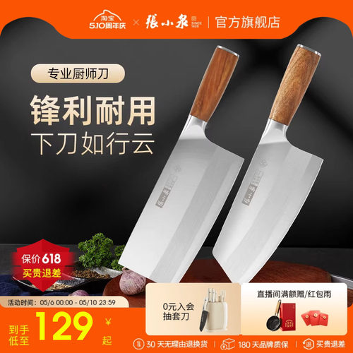 厨师专用菜刀张小泉锋利耐用