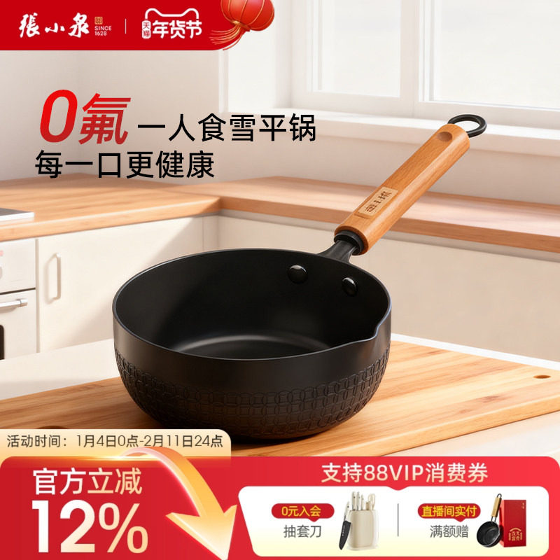张小泉雪平锅不粘锅加厚小铁锅家用小奶锅一人食小锅辅食泡面锅