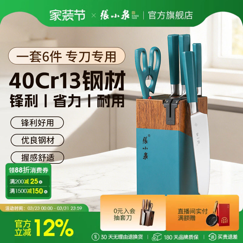 张小泉刀具套装厨房切肉砍骨菜刀组合全套家用六件套厨具官方正品