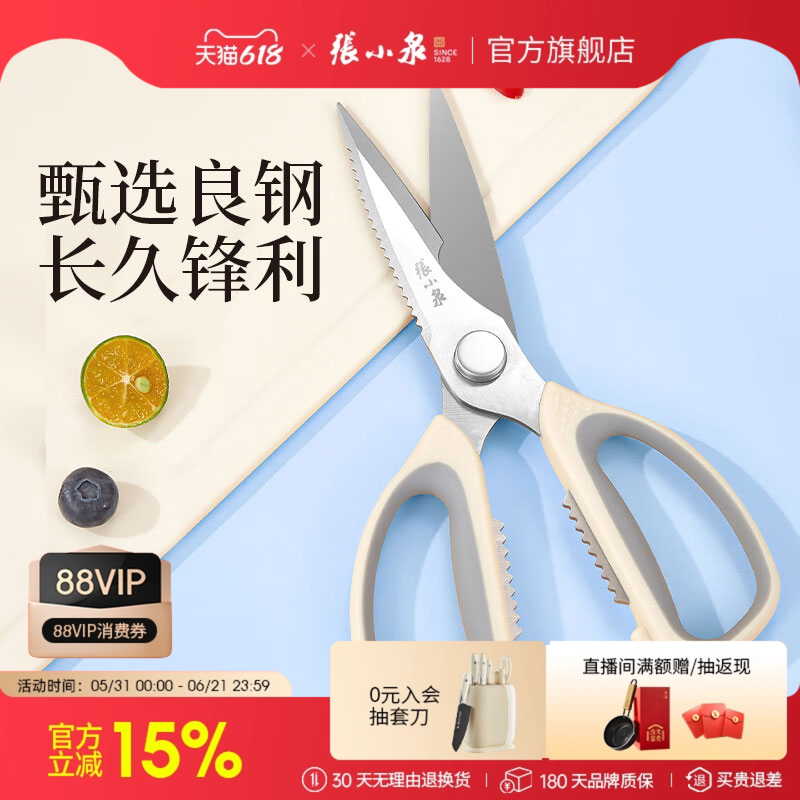张小泉厨房剪刀家用多功能强力可拆卸鸡骨剪不锈钢食物专用剪子