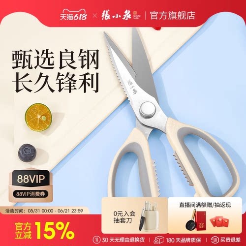 张小泉厨房剪刀家用多功能强力剪