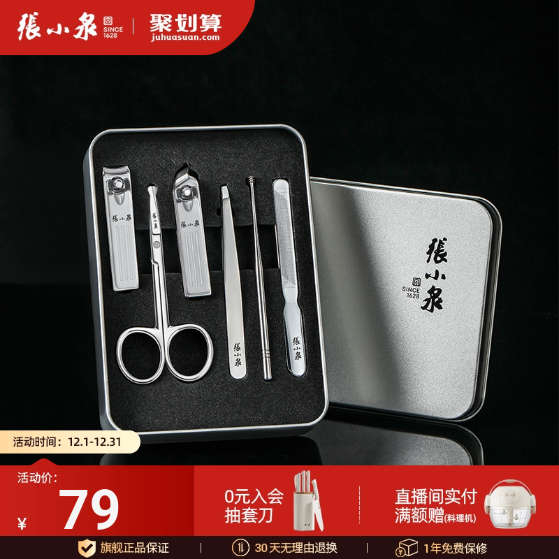 张小泉修甲工具指甲钳套装