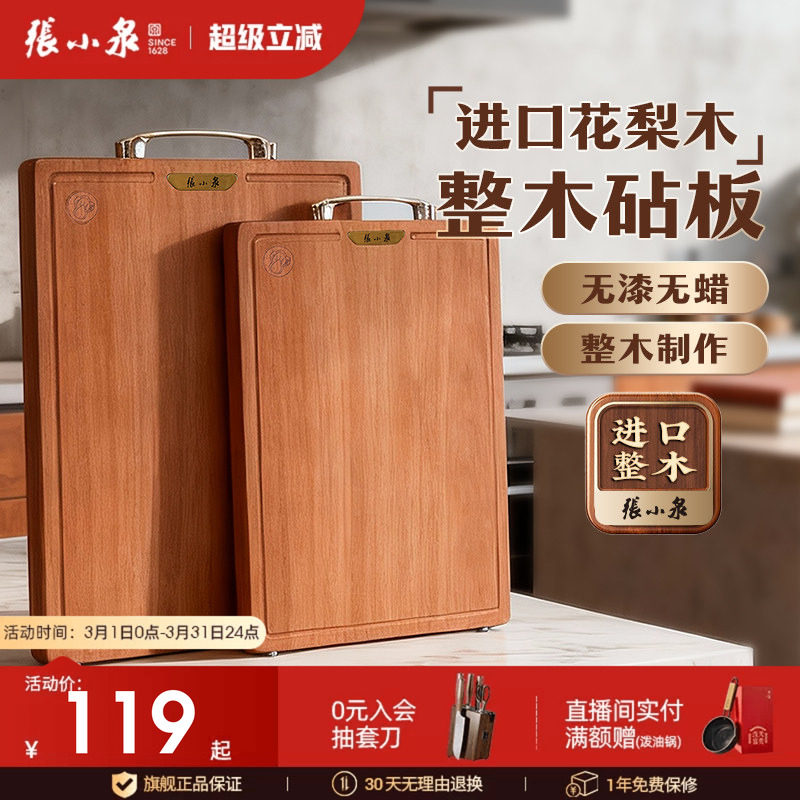 张小泉花梨木菜板整木实木家用砧板木质案板擀面板占粘切菜板