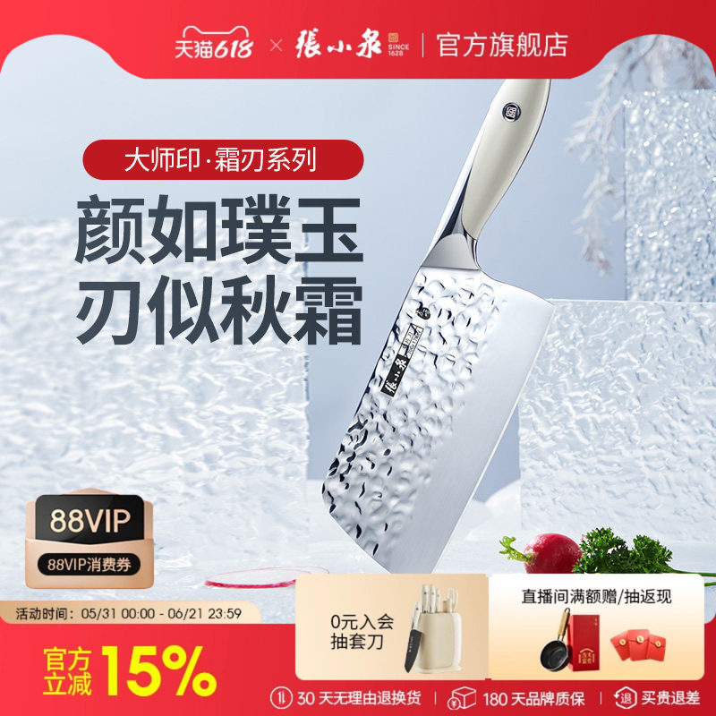 张小泉大师印菜刀家用刀具厨房切菜刀女士专用切片刀组合新品霜刃
