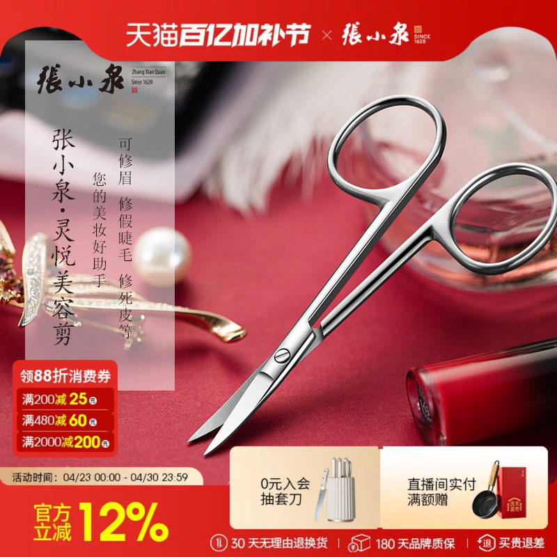 张小泉鼻毛剪刀美容剪刀修剪器手动眉毛眼睫毛修剪去鼻毛女小剪子