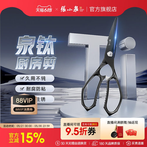 张小泉镀钛厨房剪刀多功能剪刀